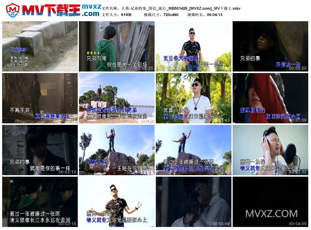 大勇-兄弟的事_国语_流行_MB501428
